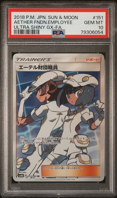 [PSA 10] 2018 POKEMON JAPANESE SUN & MOON ULTRA SHINY GX #151 AETHER FNDN.EMPLOYEE ULTRA SHINY GX-FA