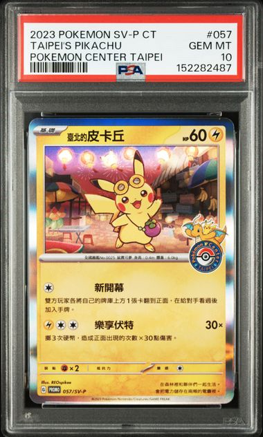 ポケモンカード 2023 ピカチュウ　057/SV-P　台北　中国語　プロモ PSA 10] 2023 ポケモン 繁体字中国語 SV-P プロモ #057 タイペイの