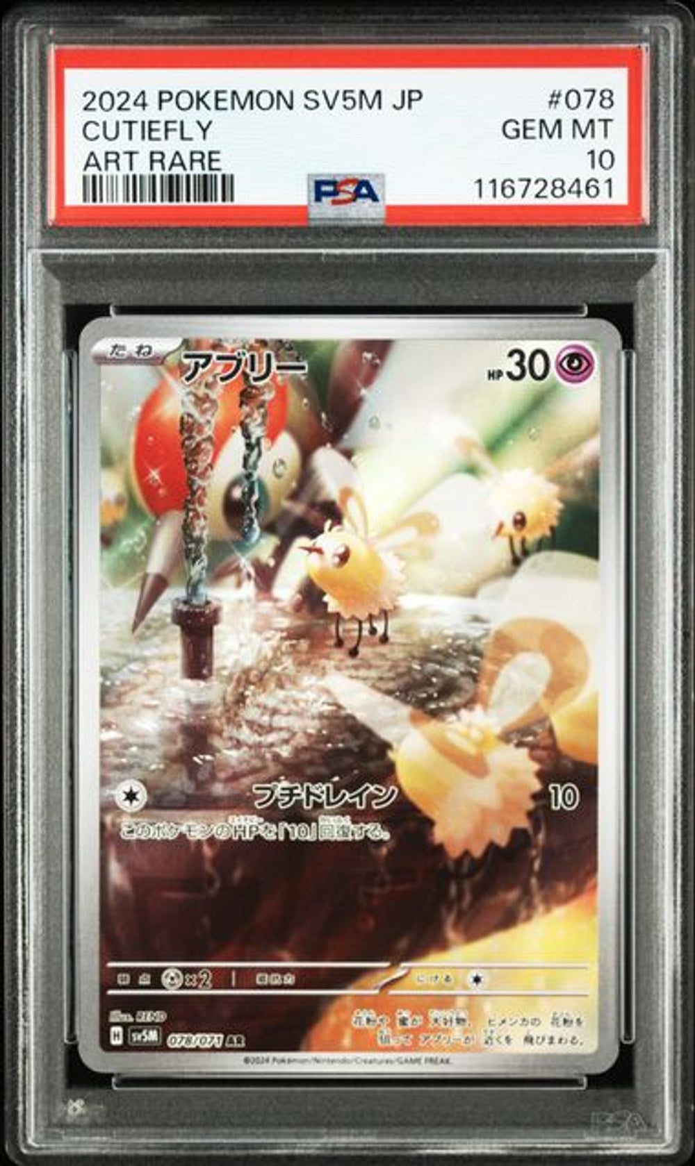 PSA 10] 2024 POKEMON JAPANESE SV5M-CYBER JUDGE #078 CUTI
