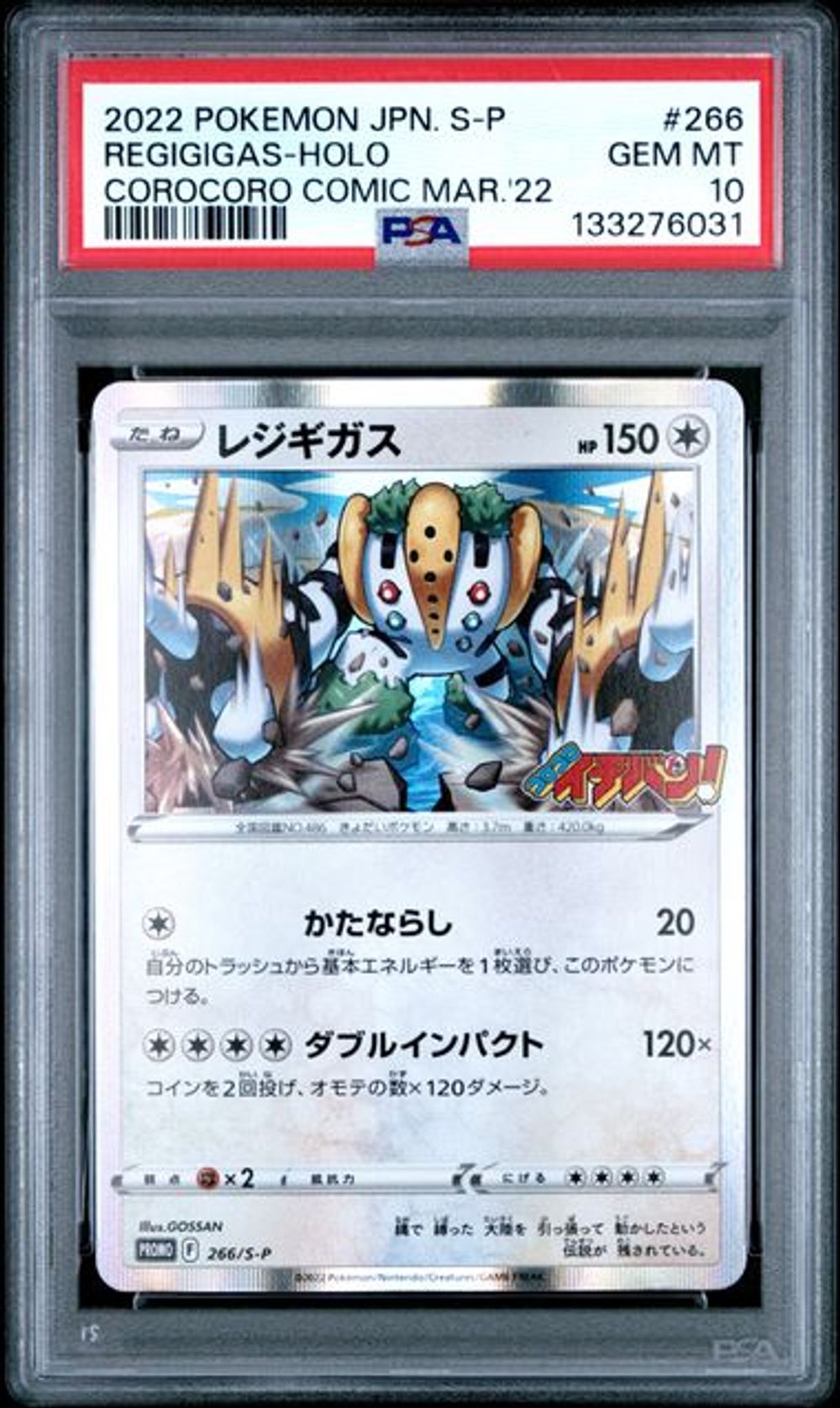 PSA 10] 2022 ポケモン 日本語 S プロモ #266 レジギガス-ホロ