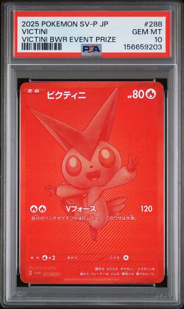 PSA 10] 2025 ポケモン 日本語 SV-P プロモ #288 ビクティニ