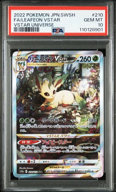 PSA 10] 2022 ポケモンカードゲーム ソード＆シールド ハイクラス