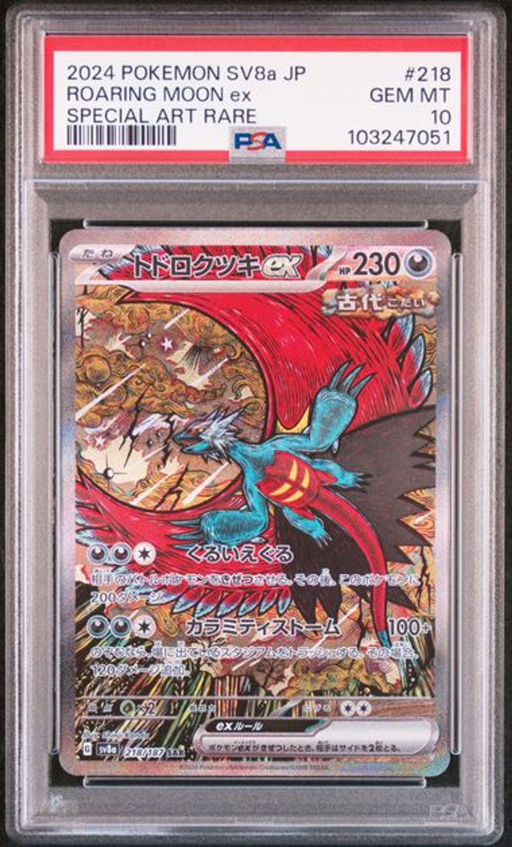 PSA 10] 2024 POKEMON JAPANESE SV8a-TERASTAL FEST ex #218