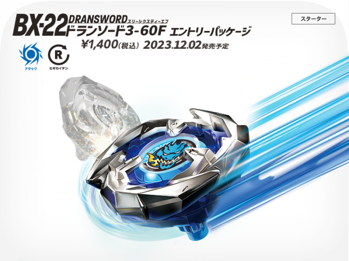 Takara Tomy 爆旋陀螺X - BX-22 蒼龍神劍3-60F【日版】/ 【港版