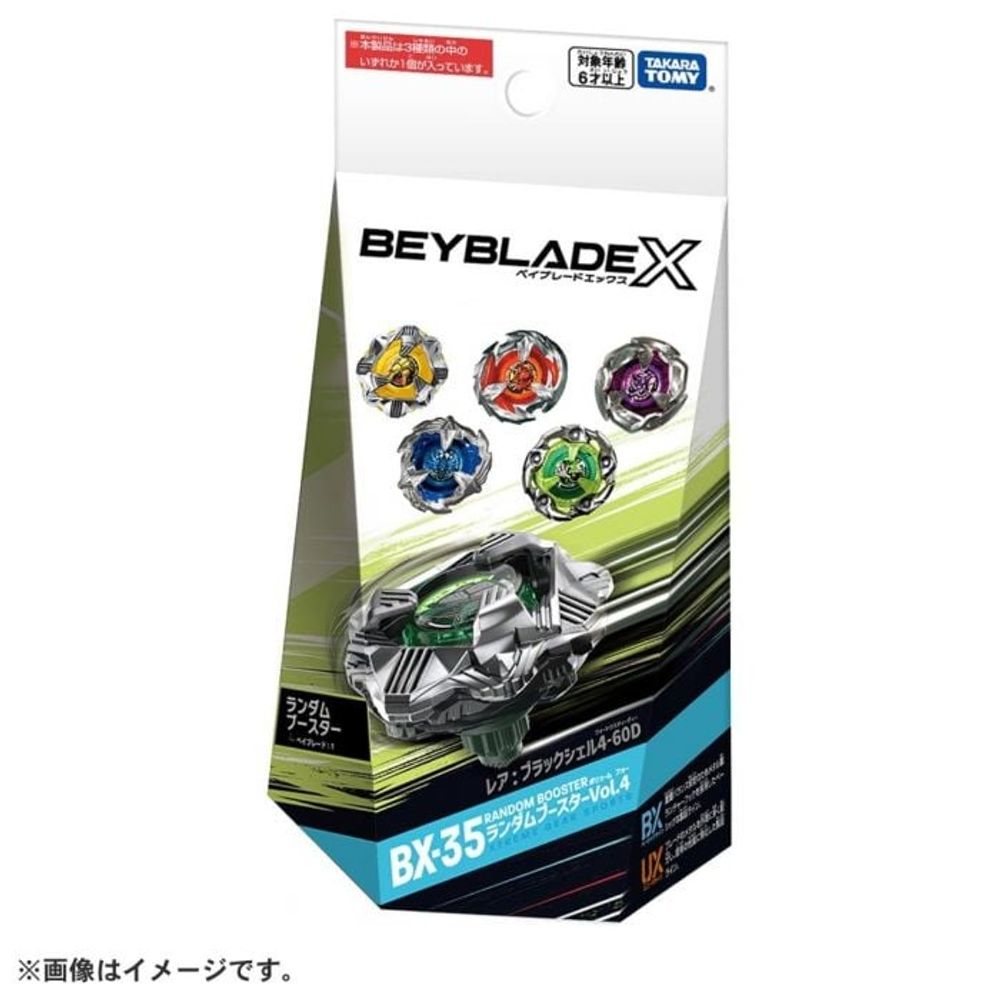 新品未開封 BX-35 ランダムブースター Vol.4 2個 タカラトミー ベイブレードX - BX-35 ランダムブースター Vol.4