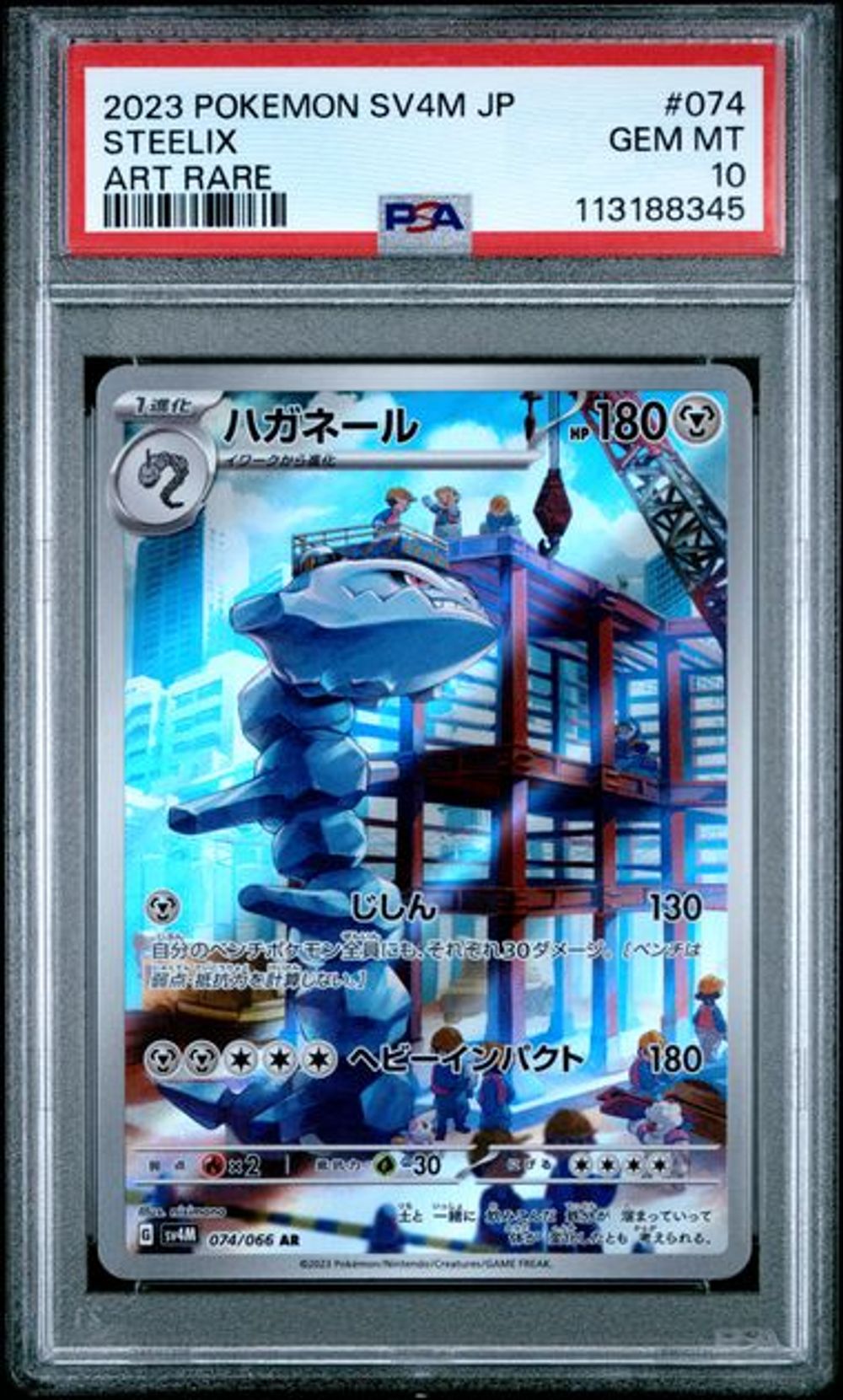 PSA 10] 2023 ポケモン 日本語 SV4M-未来の一閃 #074 STE…｜MOONROAD