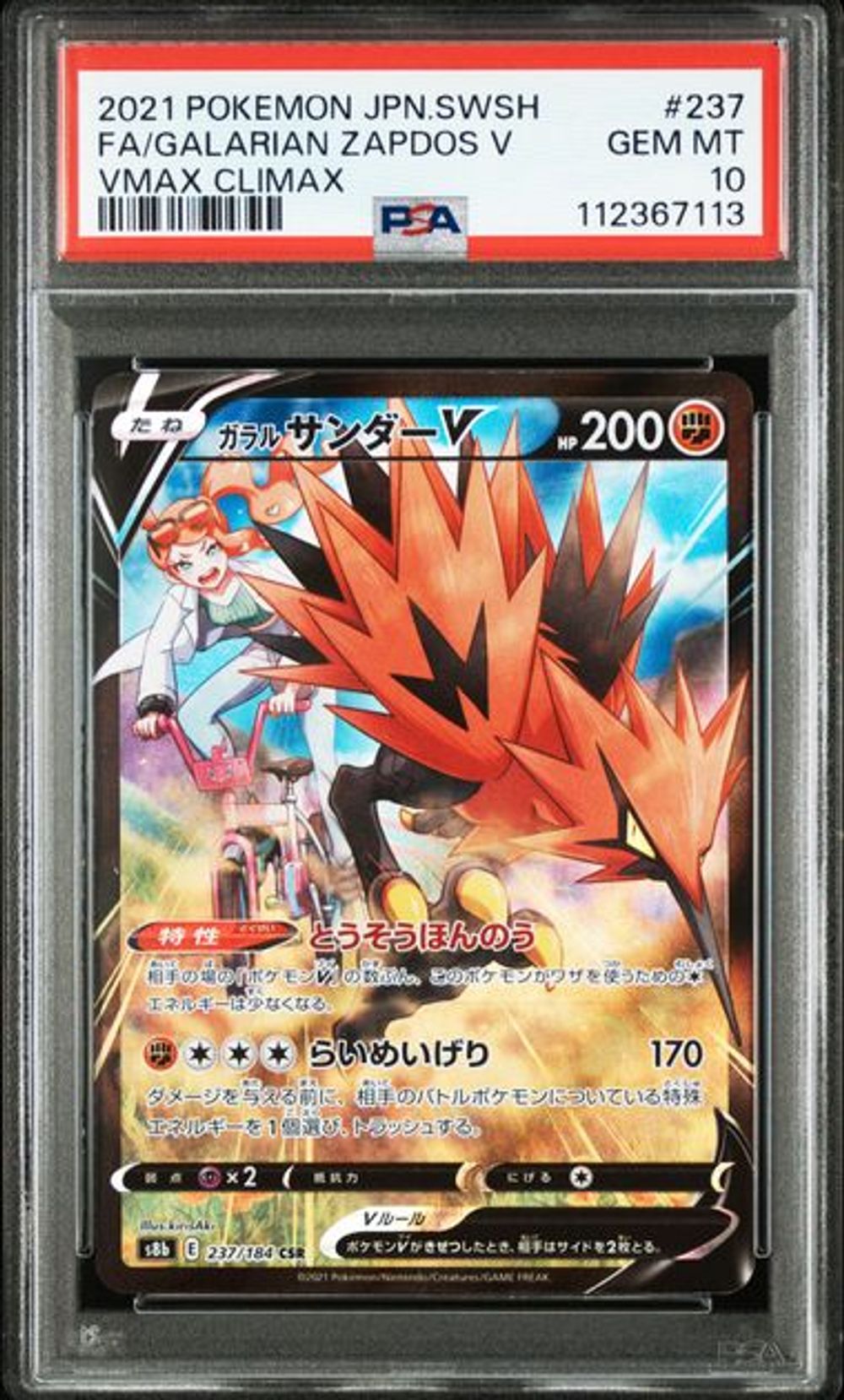 PSA 10] 2021 POKEMON JAPANESE SWORD & SHIELD VMAX CLIMAX