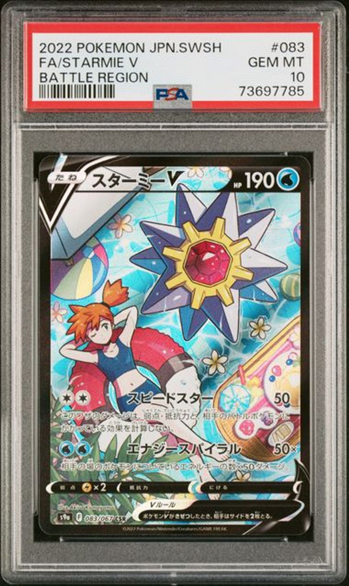 PSA 10] 2022 ポケモン 日本語 ソード&シールド バトル レジ