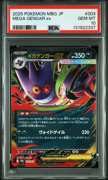 2025 POKEMON JAPANESE MBG-MEGA STARTER SET MEGA GENGAR ex #003
