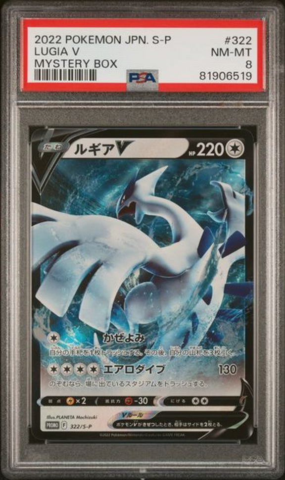[PSA 8] 2022 POKEMON JAPANESE S PROMO #322 LUGIA V MYSTERY BOX－商品圖片