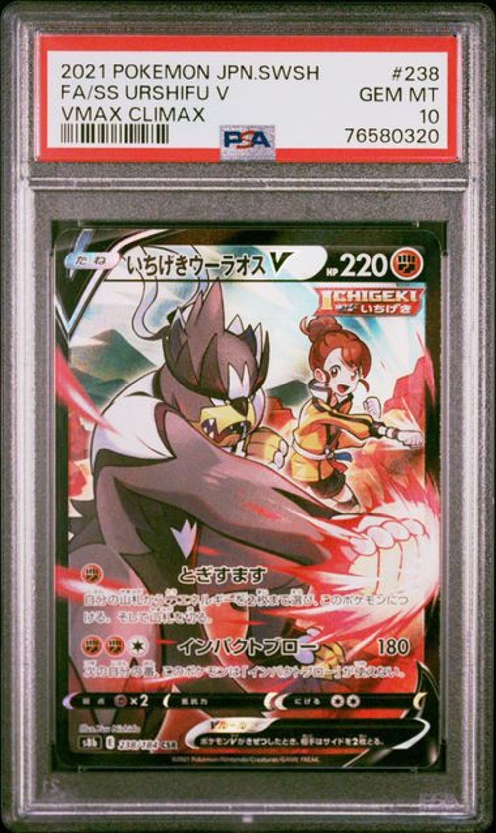 PSA 10] 2021 POKEMON JAPANESE SWORD & SHIELD VMAX CLIMAX
