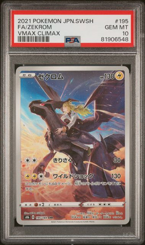 [PSA10] 2021 POKEMON JAPANESE SWORD & SHIELD VMAX CLIMAX #195 FA/ZEKROM VMAX CLIMAX－商品圖片