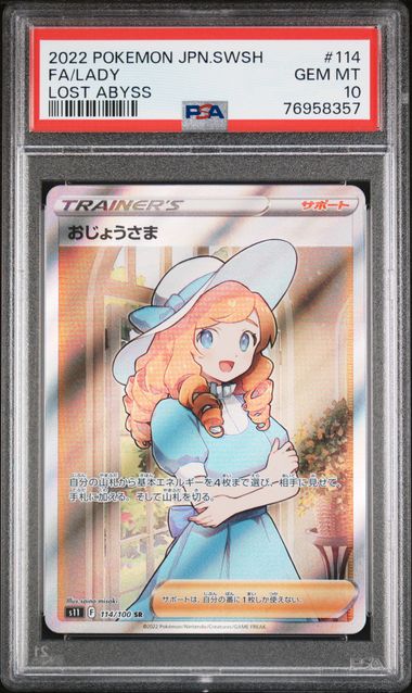 佐*藤様 おじょうさま FA/LADY 2022年 LOSE ABYSS PSA 10] 2022 POKEMON JAPANESE SWORD & SHIELD LOST ABYSS #114 FA