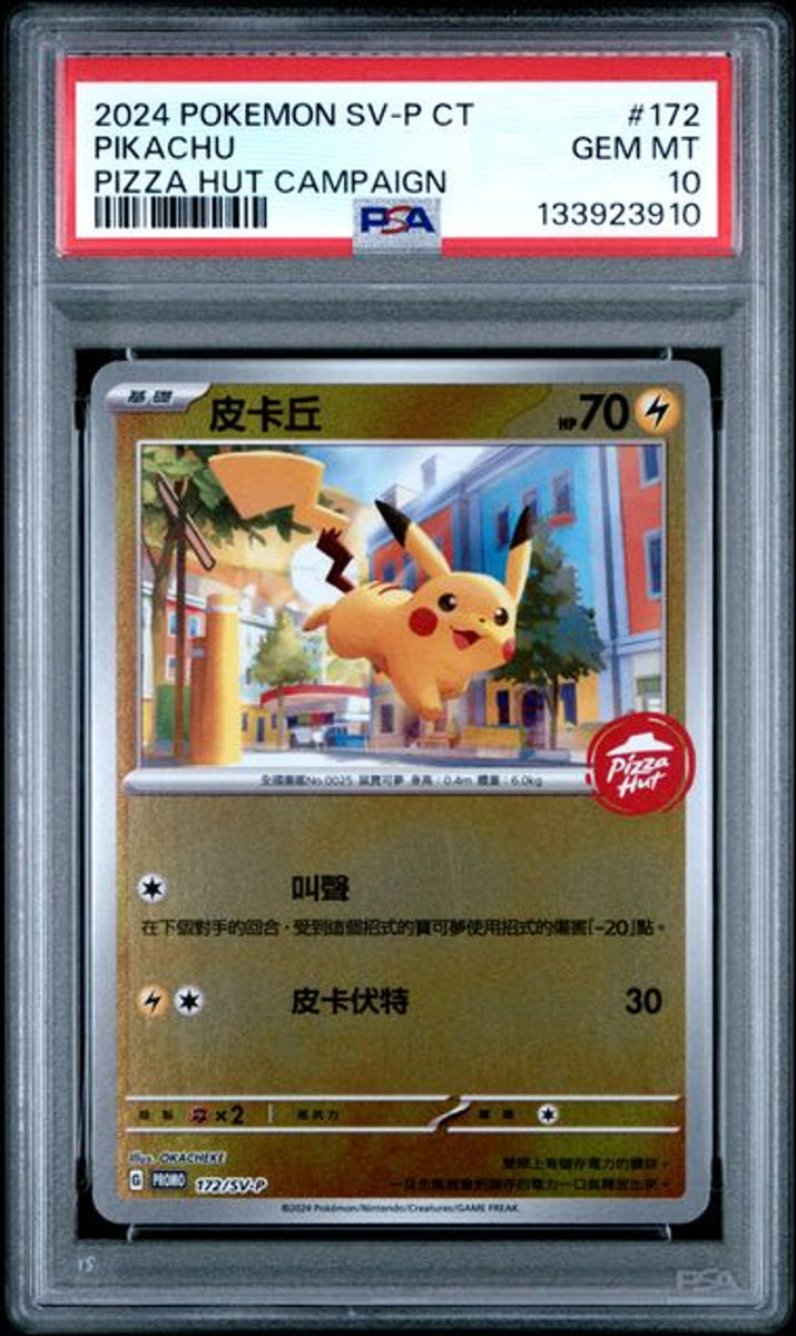 【PSA10】ピカチュウ 2021 繁体字中国語版 プロモ【海外正規品】 xk75z_zAAkOZSbneLKQ5Ww_1200x12