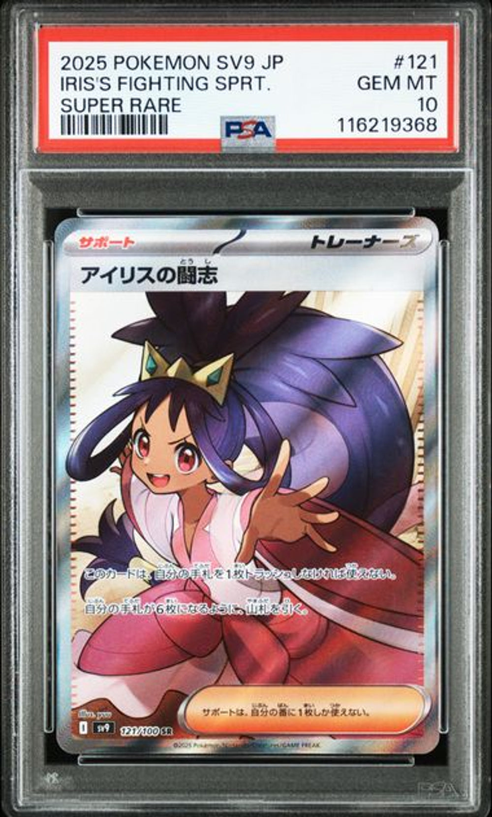 PSA 10] 2025 POKEMON JAPANESE SV9-BATTLE PARTNERS #121 I