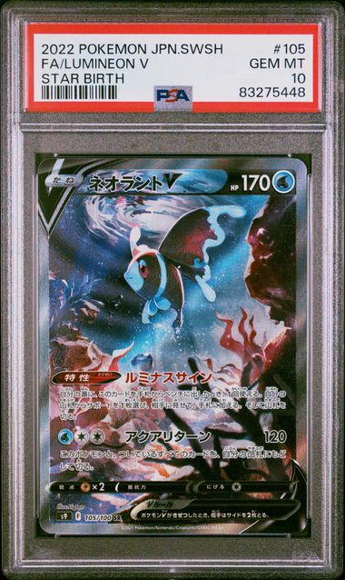 [PSA 10] 2022 POKEMON JAPANESE SWORD & SHIELD STAR BIRTH #105 FA/LUMINEON V STAR BIRTH