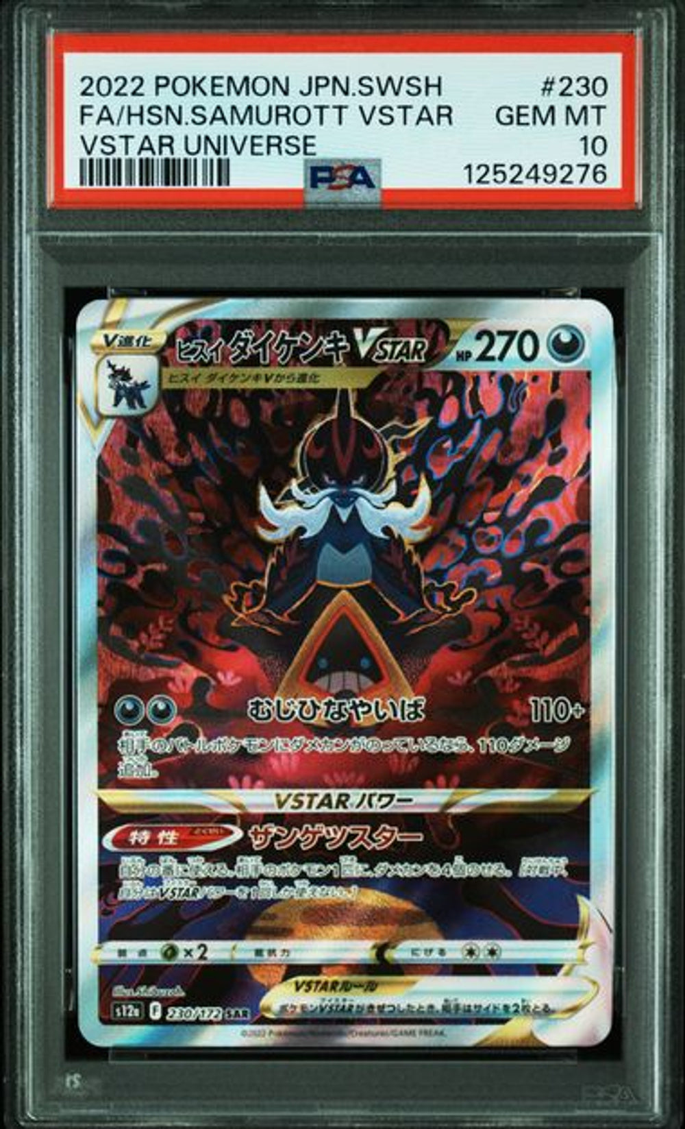 PSA 10] 2022 POKEMON JAPANESE SWORD & SHIELD VSTAR UNIVE