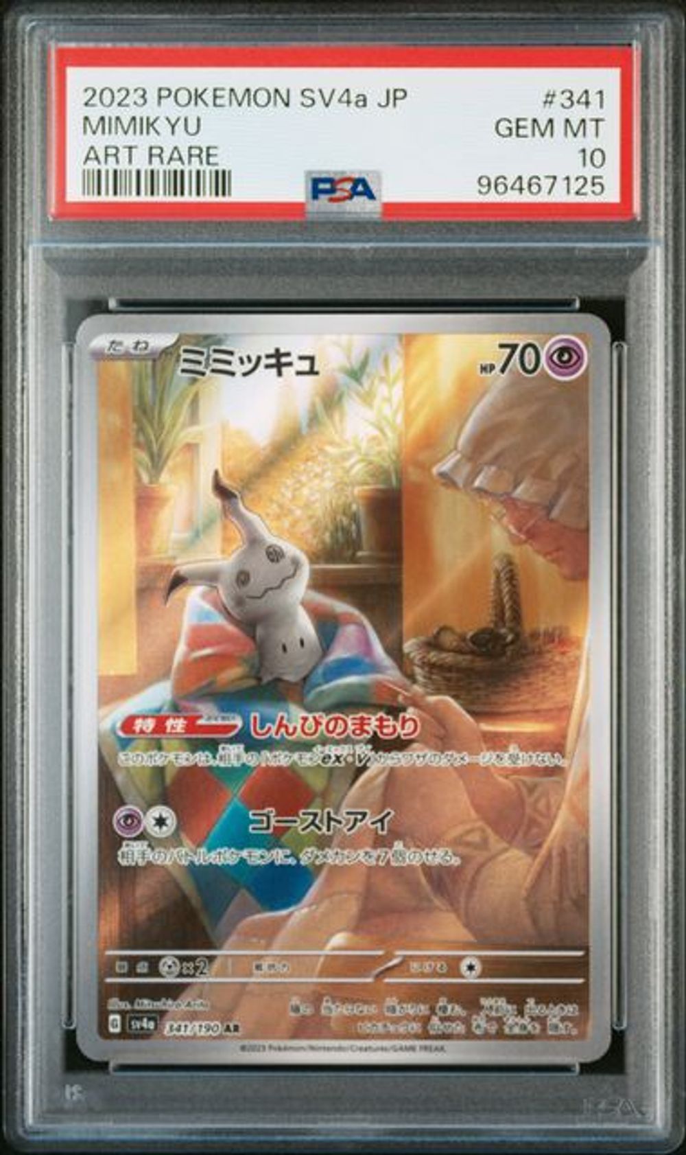 PSA 10] 2023 POKEMON JAPANESE SV4a-SHINY TREASURE ex #34