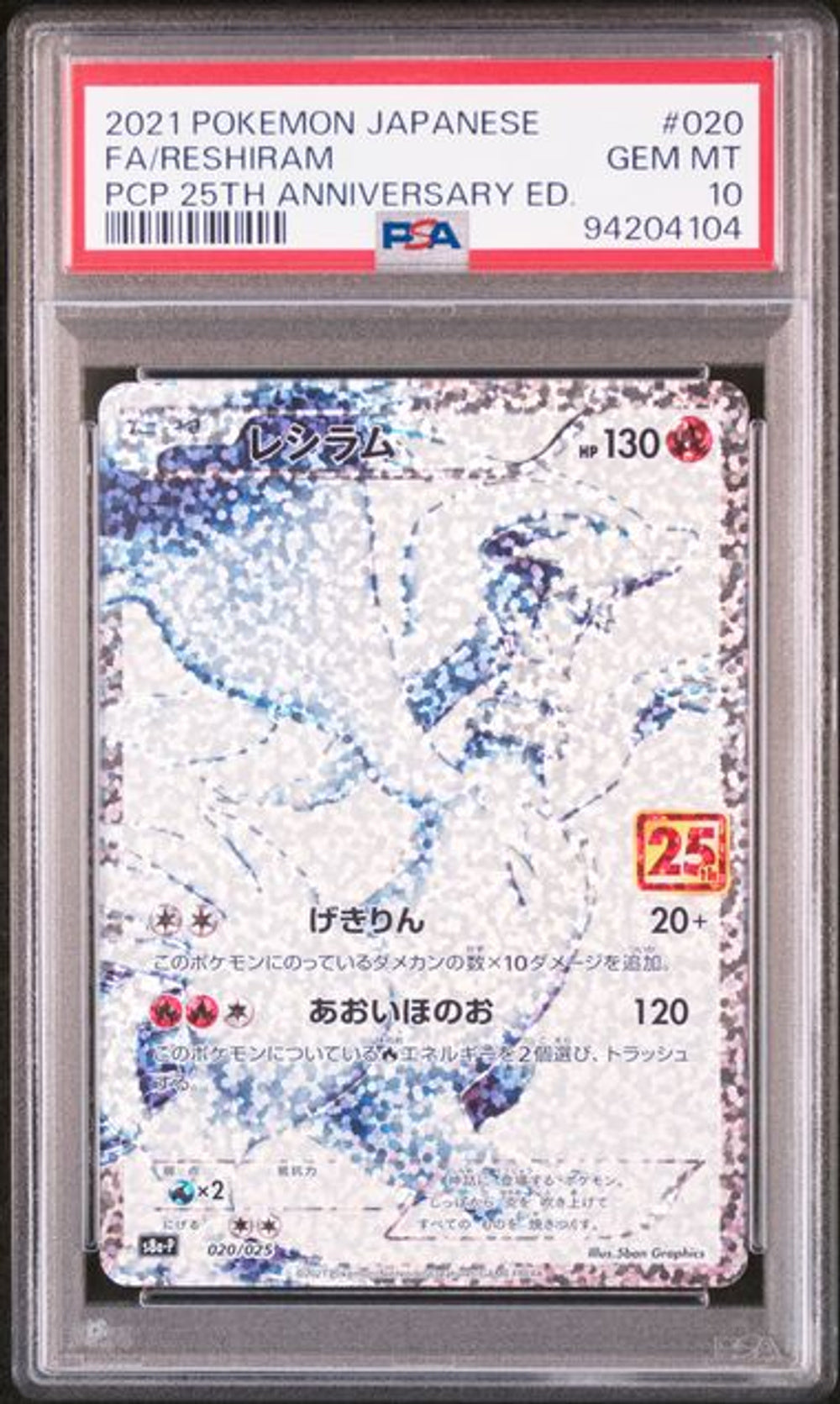 PSA 10] 2021 ポケモン 日本語 プロモカードパック 25周年記念
