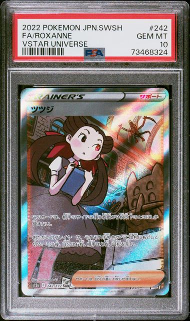 2022 ツツジ PSA 10 VSTAR UNIVERSE #242 PSA 10] 2022 POKEMON JAPANESE SWORD & SHIELD VSTAR UNIVERSE #242