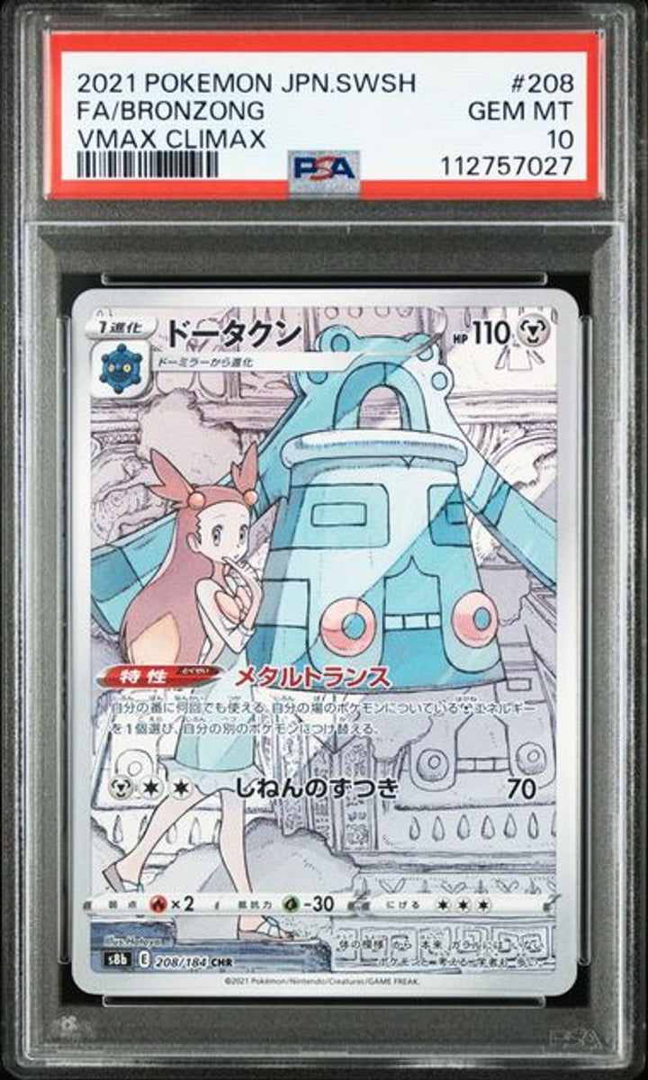 PSA 10] 2021 POKEMON JAPANESE SWORD & SHIELD VMAX CLIMAX