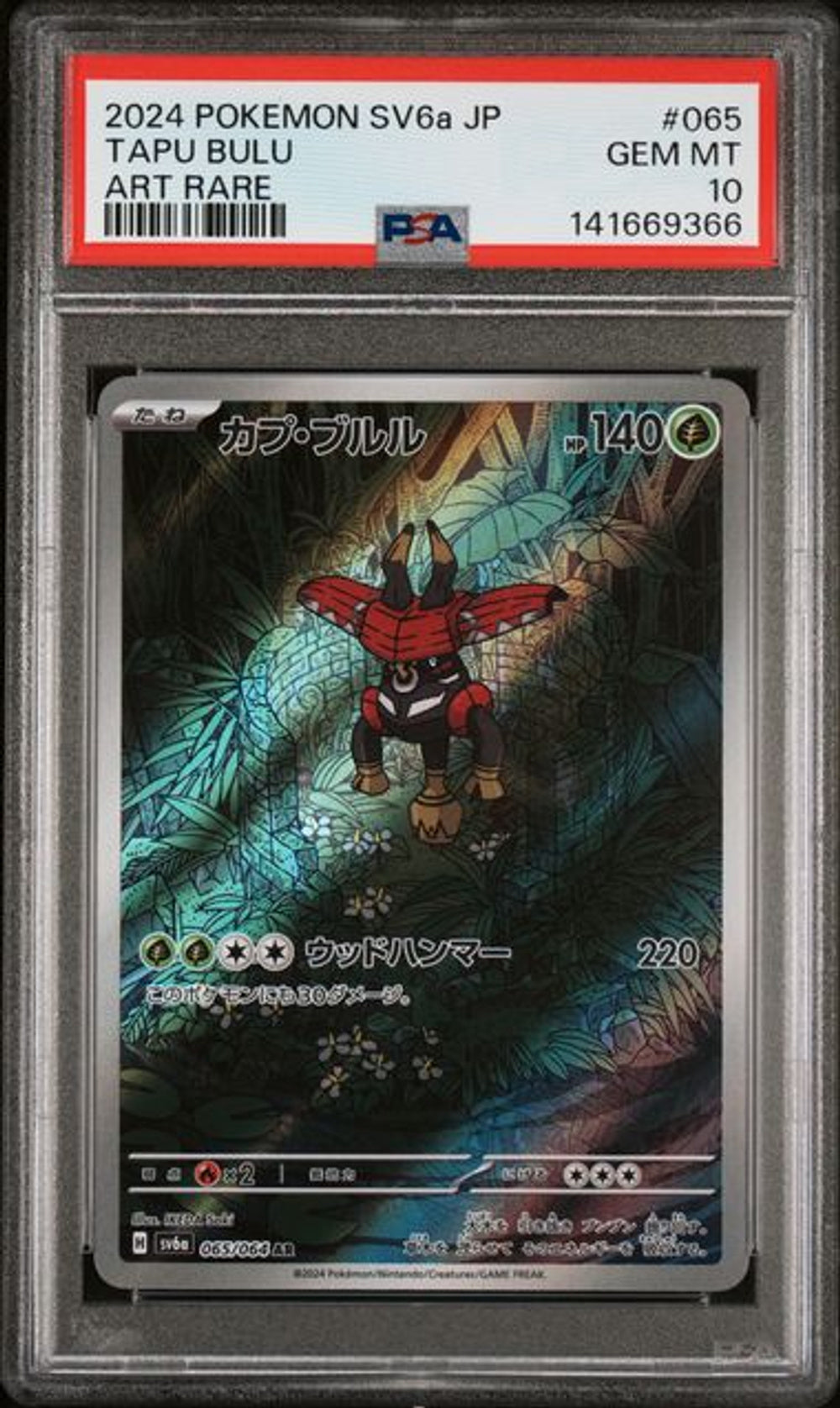 PSA 10] 2024 ポケモン 日本語 SV6a-変幻の仮面 #065 T…｜MOONROAD