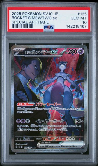 PSA 10] 2025 ポケモンカードゲーム スカーレット&バイオレット 強化