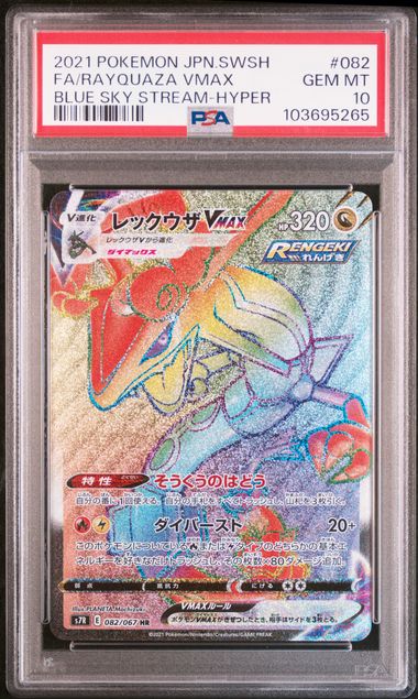 PSA10 レックウザVMAX 蒼空ストリーム RRR 2021 047 6 PSA 10] 2021 ポケモンカードゲーム ソード&シールド 蒼空ストリーム